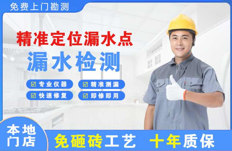 三都精准测漏点