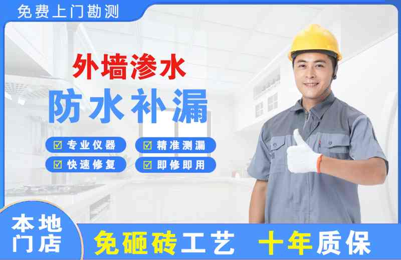 三都外墙渗水维修